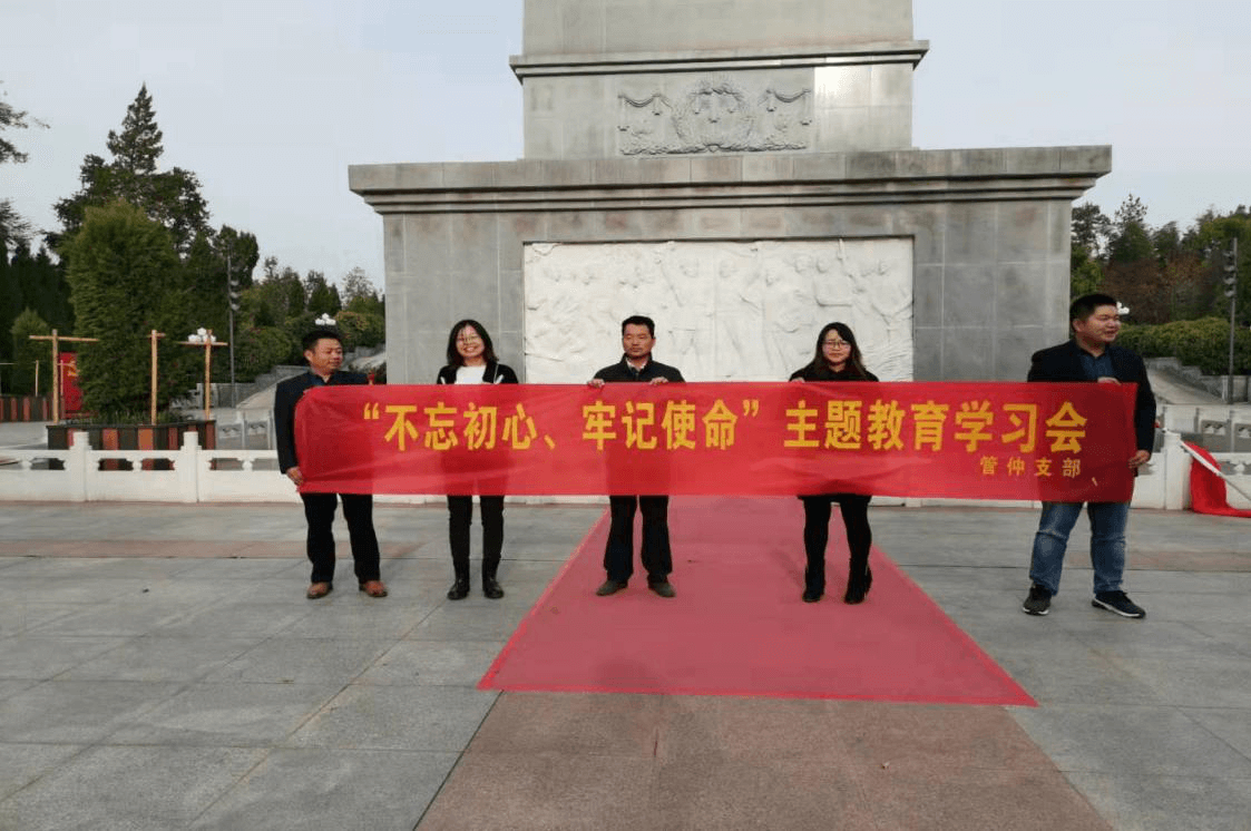 管仲木業(yè)黨支部開展“不忘初心，牢記使