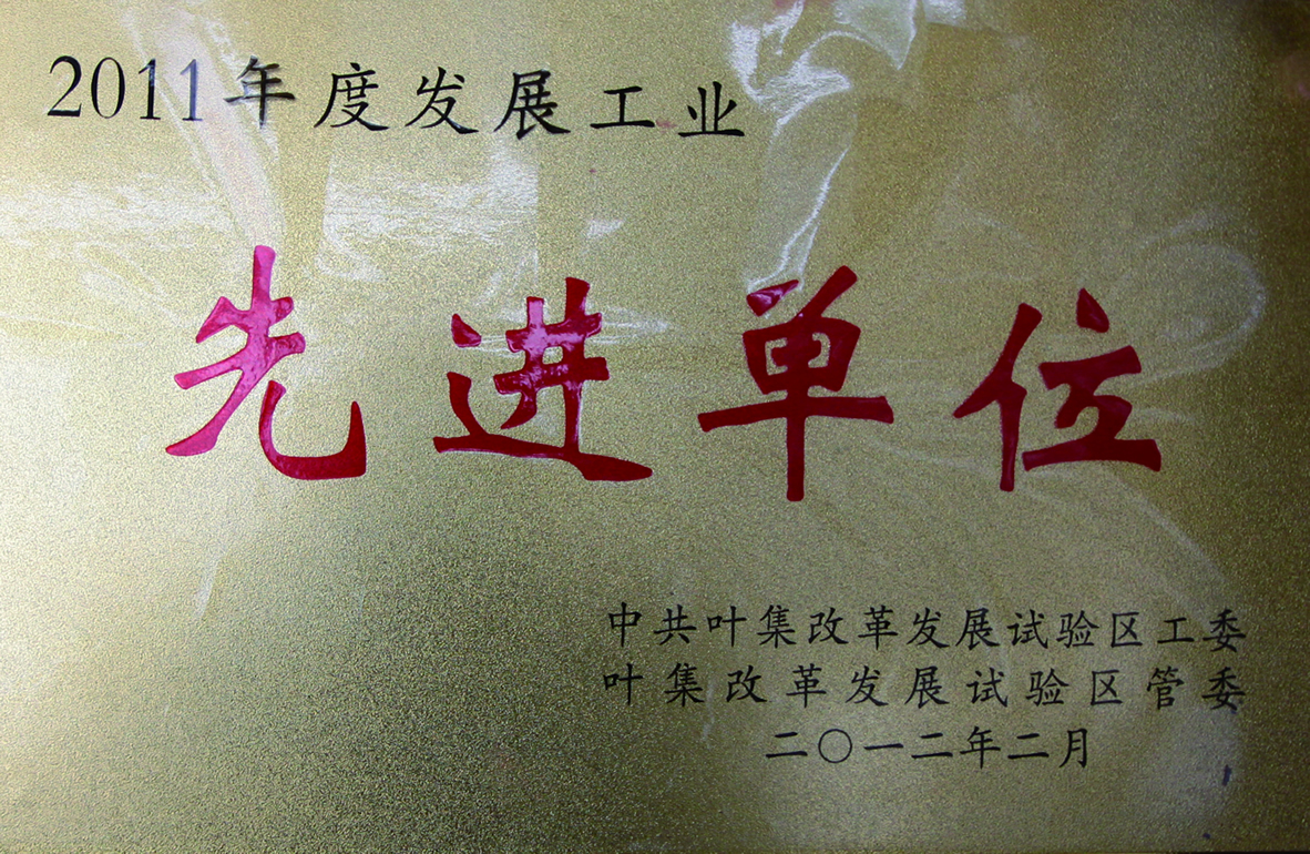 先進企業(yè)(圖1)